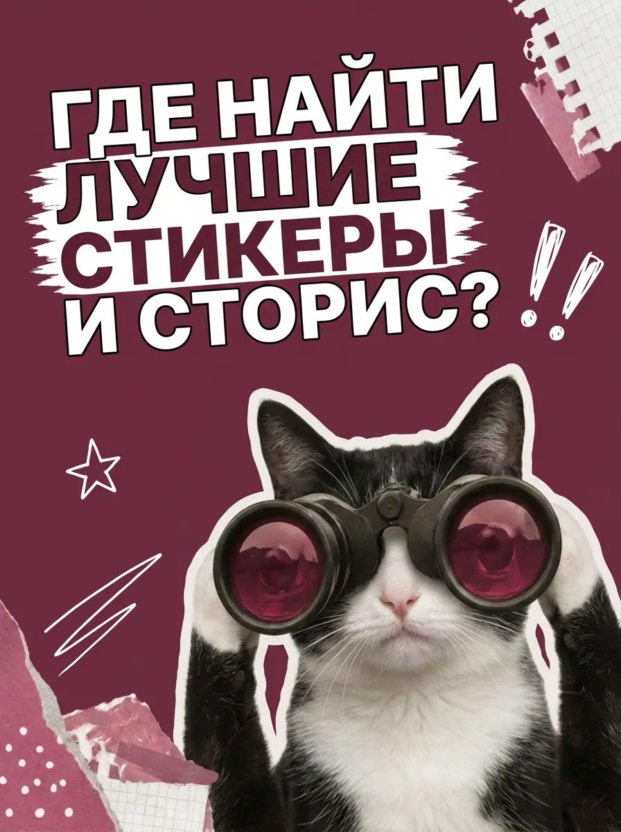 ТОЛЬКО ДЛЯ СВОИХ 🤍