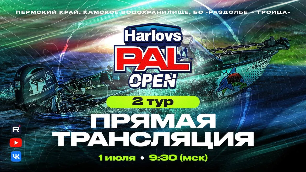Друзья, сегодня стартует Второй тур Открытого квалификационного турнира Harlovs PAL Ope...