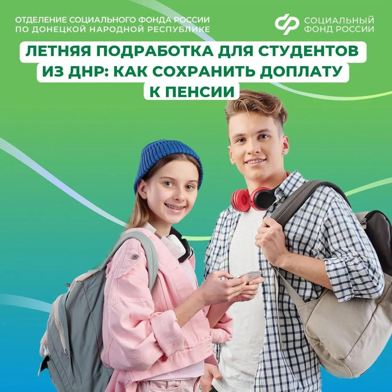 Как студенту из ДНР подработать летом и сохранить доплату к пенсии