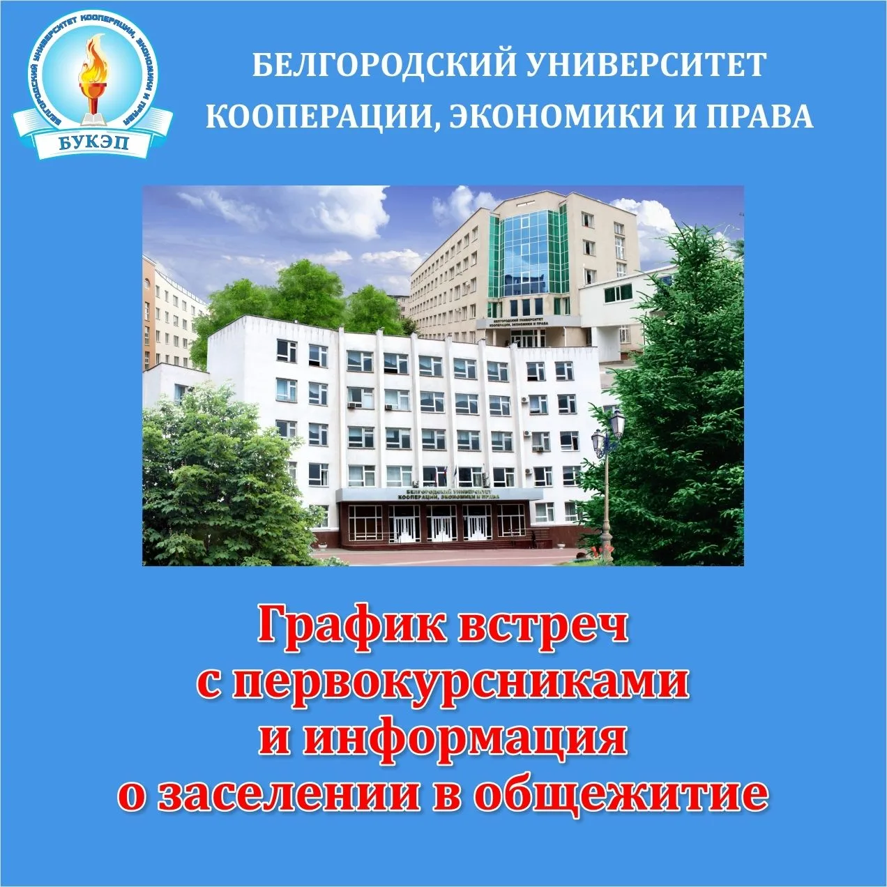 Уважаемые обучающиеся!