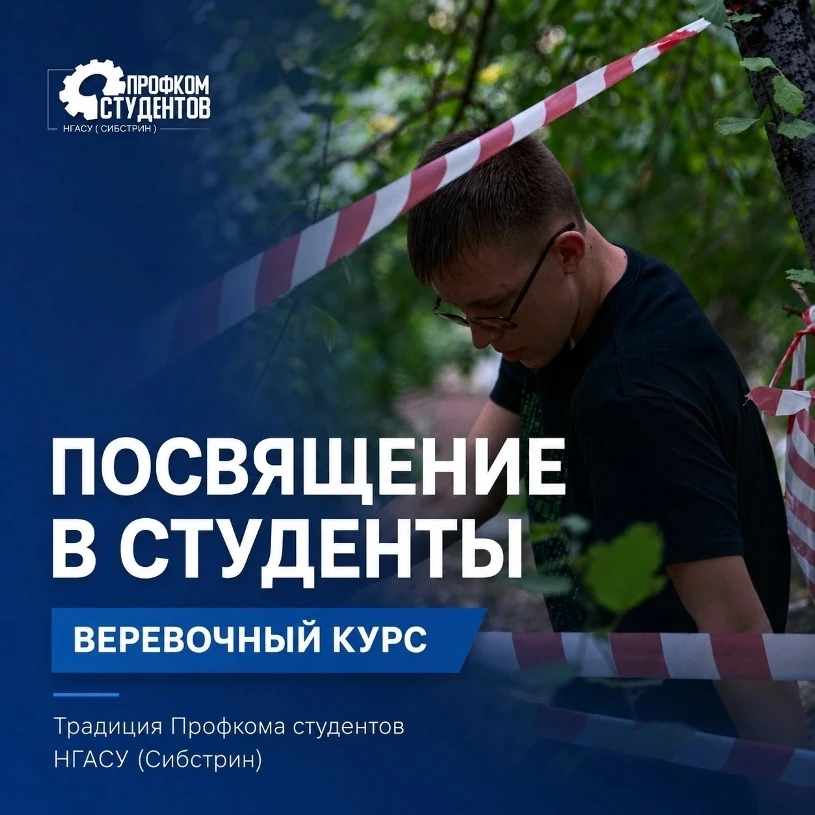 🏛️🎓⭐️Первокурсники, готовы проверить, на что способна ваша группа?