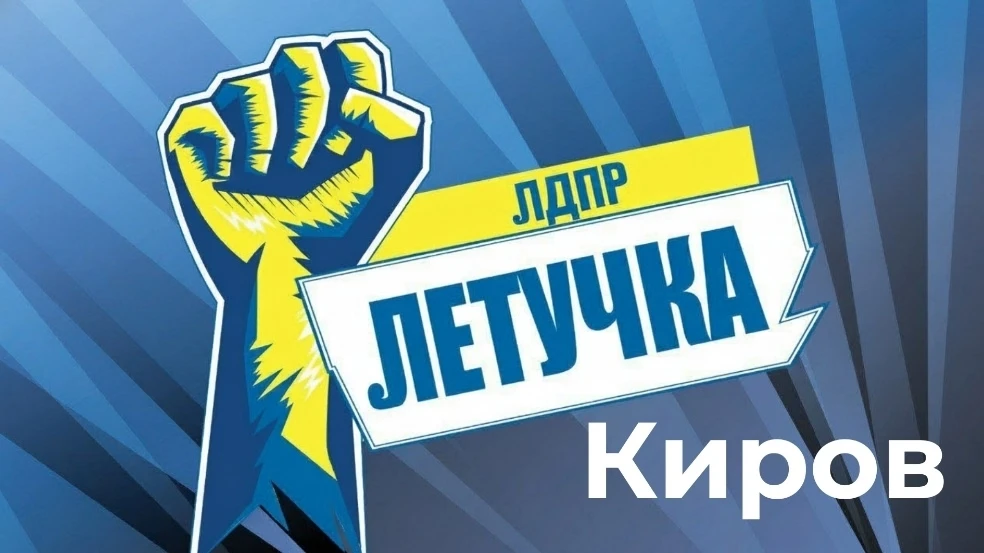 Киров – столица области. Красивые фасады, ухоженный центр. А теперь – другая сторона.