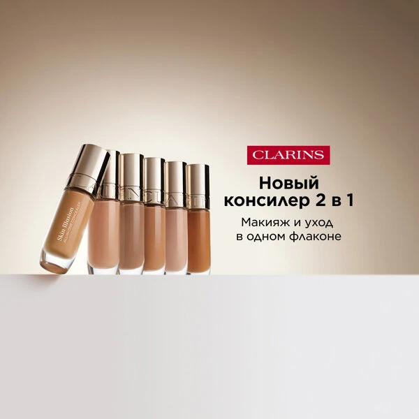 Новинка от CLARINS — универсальный консилер для лица 😍