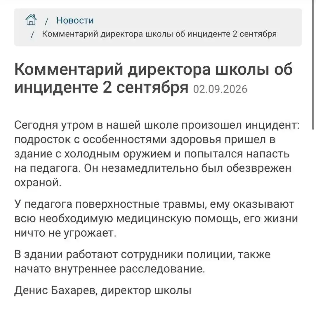 😨 В Новой Москве подросток с ножом ранил учителя прямо в школе.