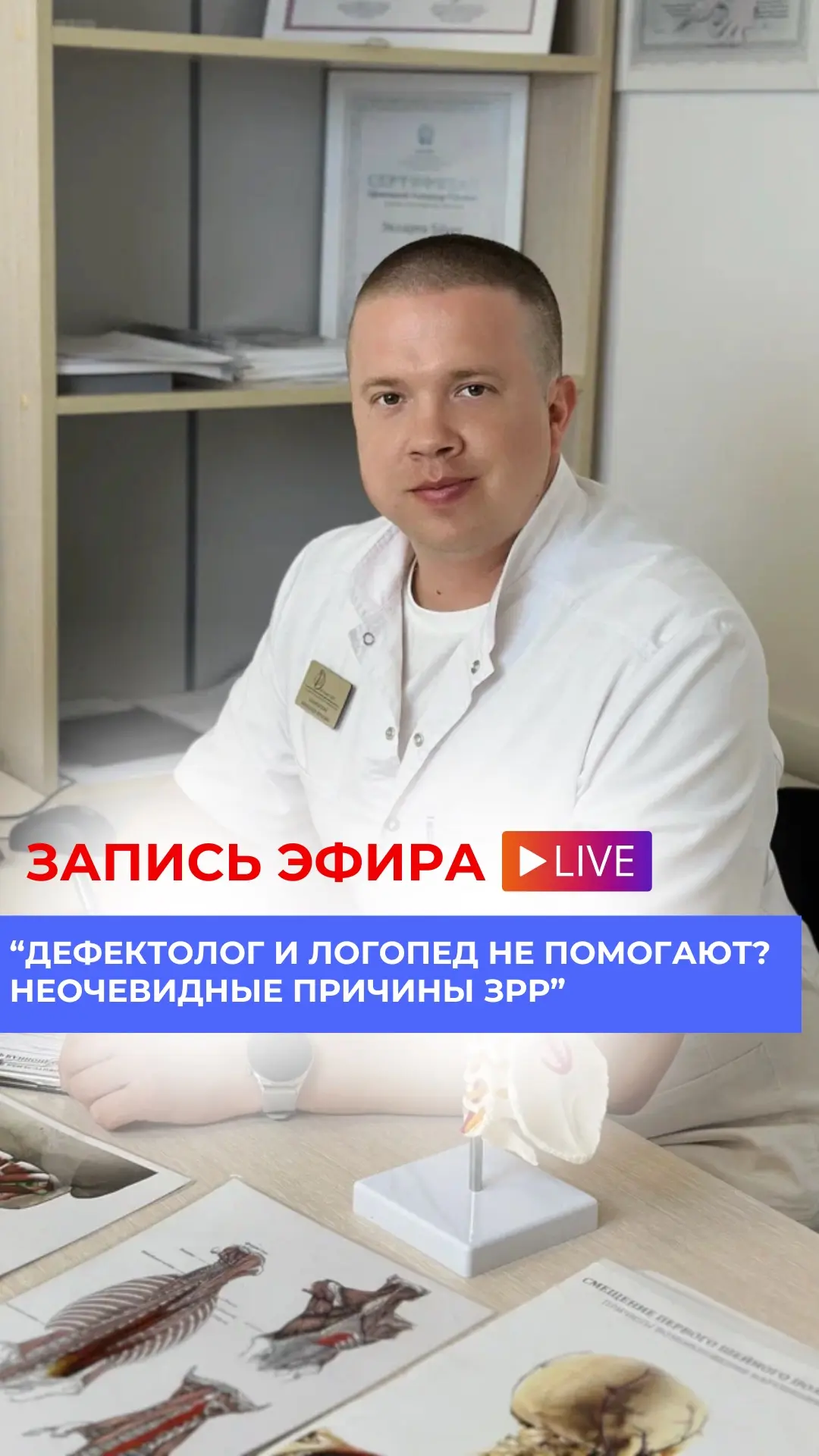▶️Запись эфира: "Почему ребёнок не говорит: неочевидная причина ЗРР"  Ребёнку 3-4 года, говорит 10-1
