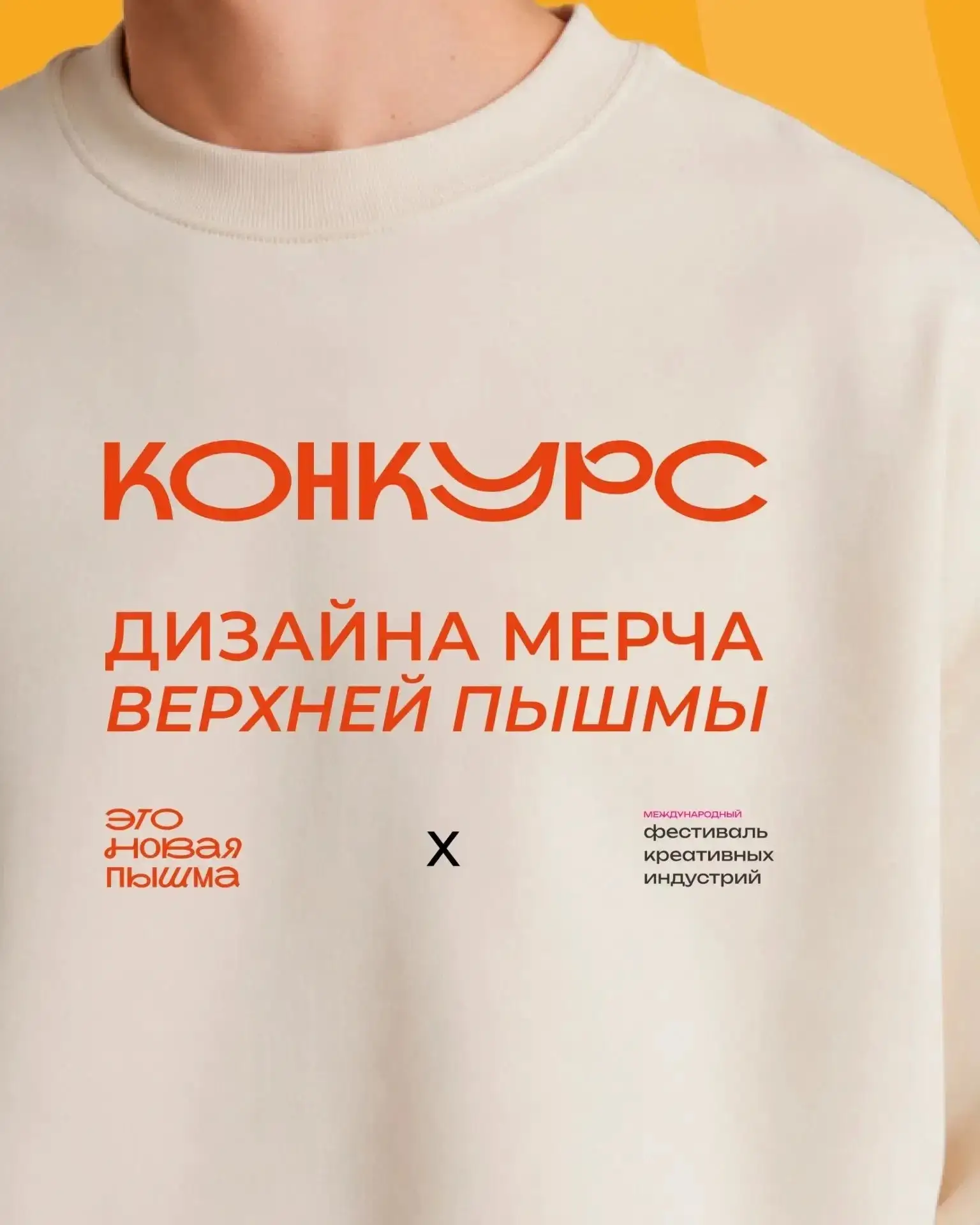 Дизайнеров и художников Верхней Пышмы приглашают на конкурс мерча 🎨