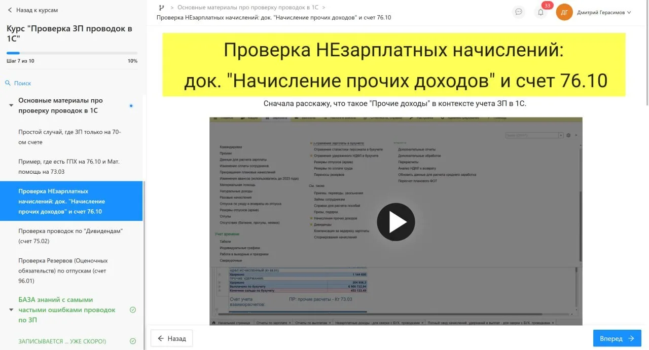 ⚠️ Провел выходные с пользой! Дополнил КУРС "Быстрая проверка ЗП проводок в 1С" следующими темами:

