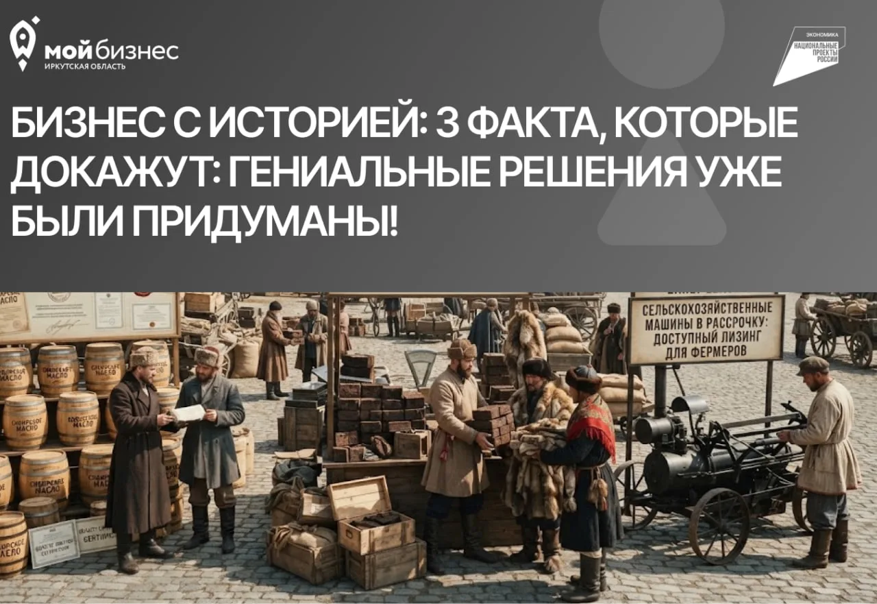 📜 Бизнес с историей: 3 факта, которые докажут: гениальные решения уже были придуманы!