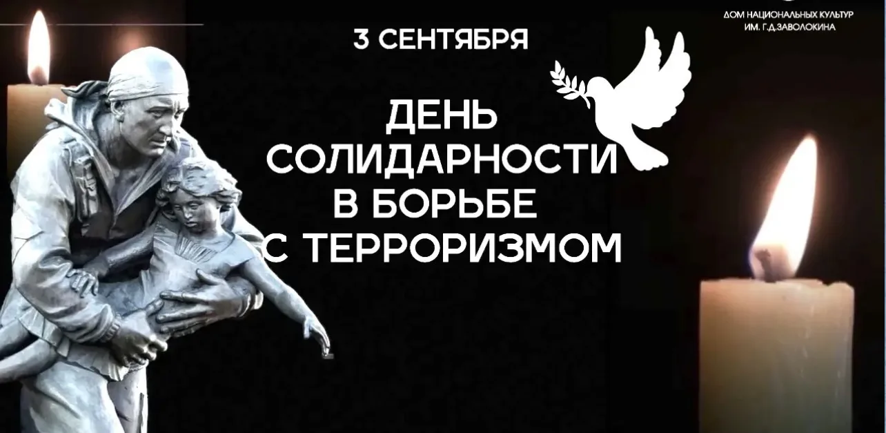 3 сентября –