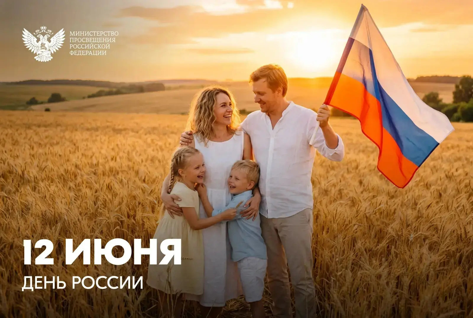 🇷🇺Поздравление Министра просвещения РФ Сергея Кравцова с Днем России
 
Дорогие друзья! 

🇷🇺Сегод