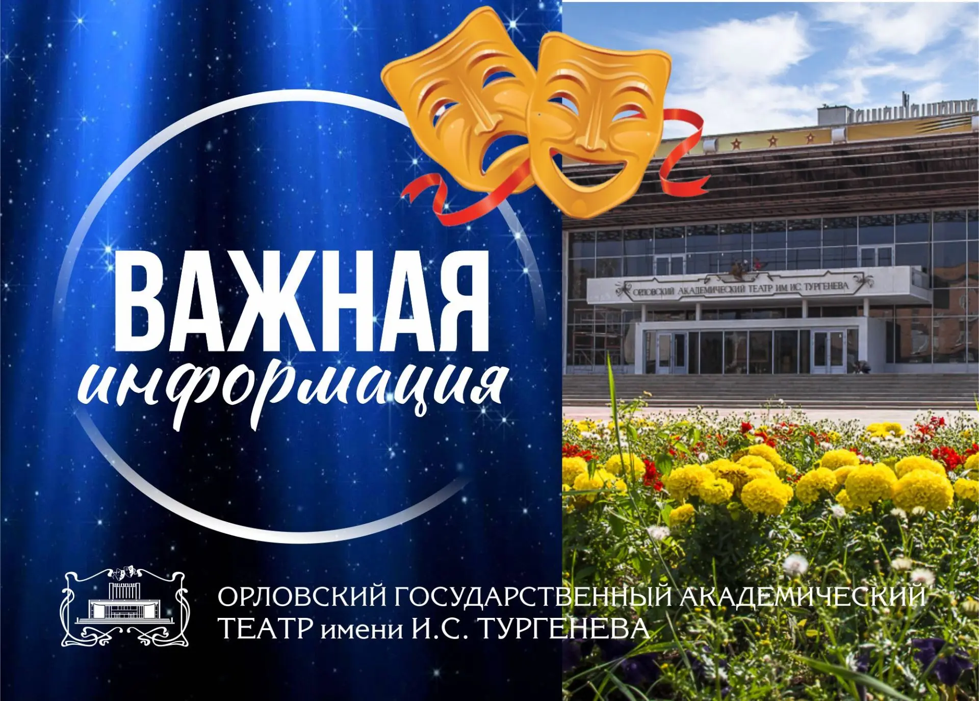 ‼️ Театр становится ближе: льготы на билеты для разных категорий зрителей