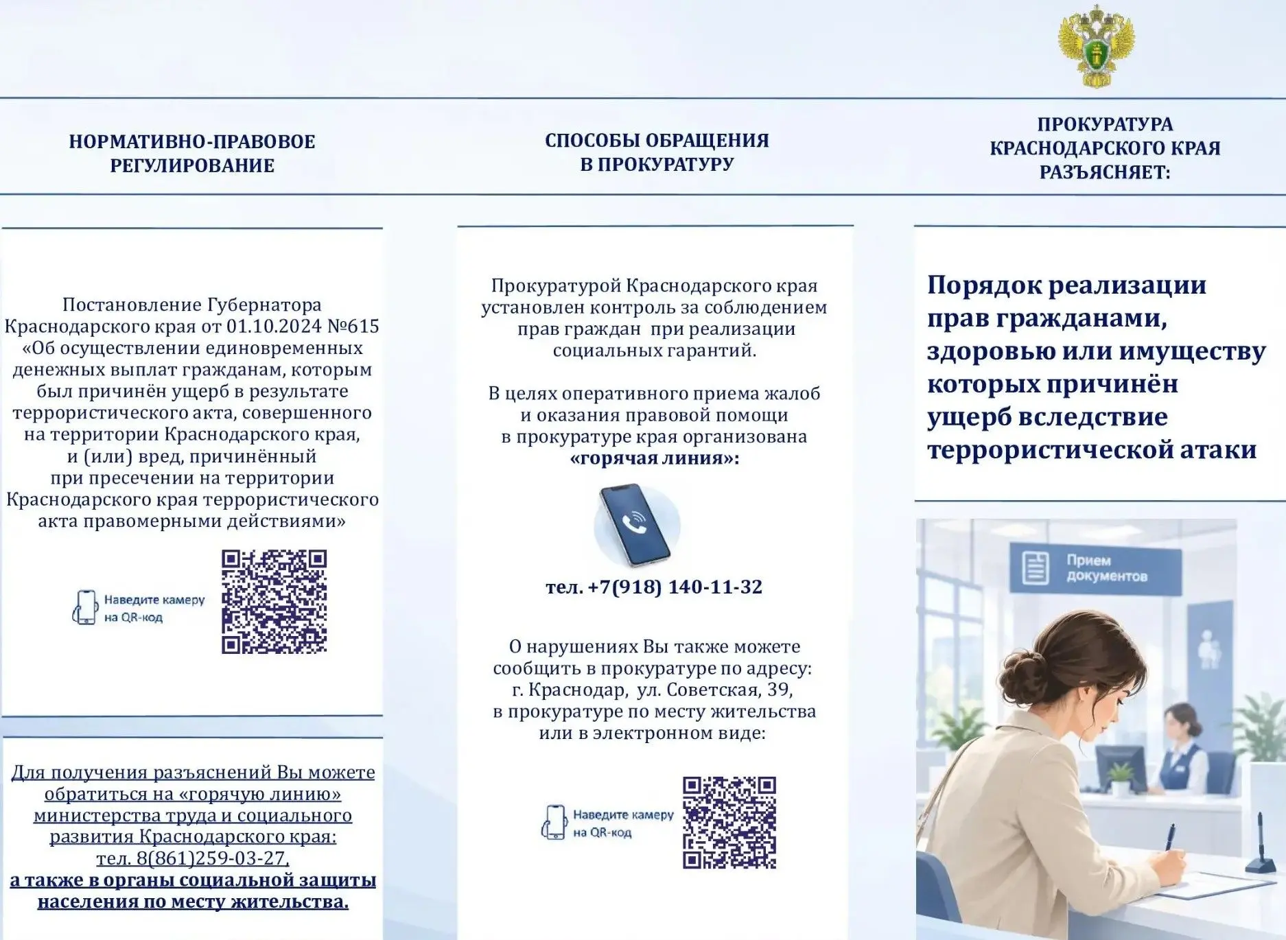 Уважаемые жители Краснодарского края!