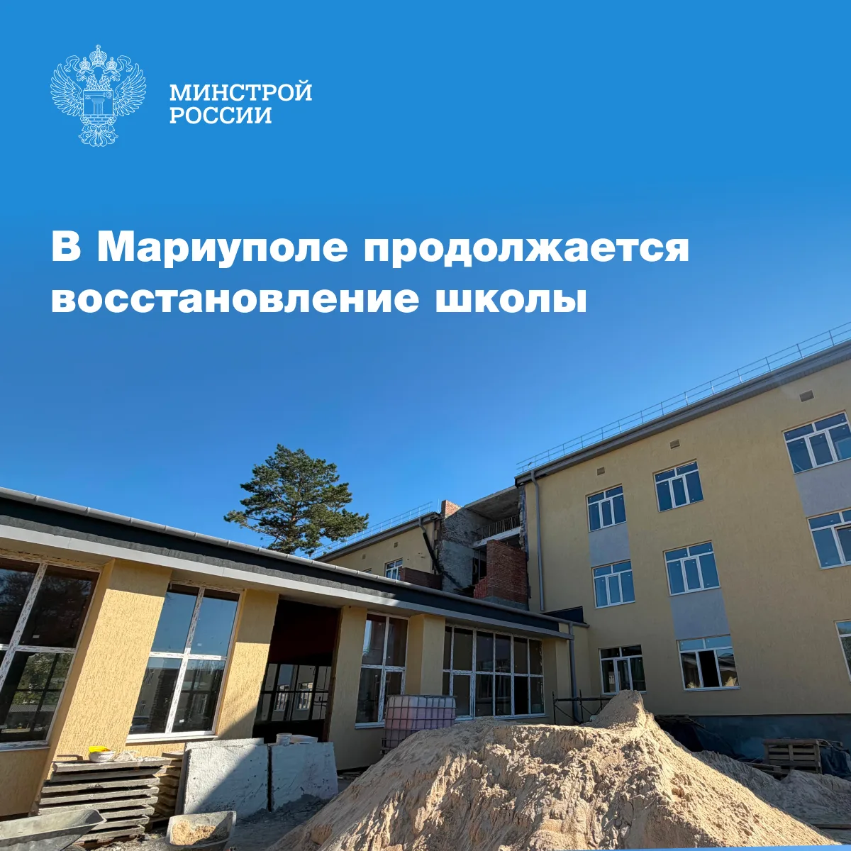 Для школьников левобережья Мариуполя специалисты подведомственной Минстрою России компа...
