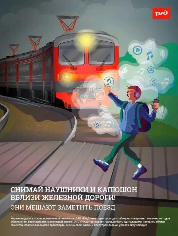 Учебная памятка РЖД для учеников: правила безопасности на железной дороге