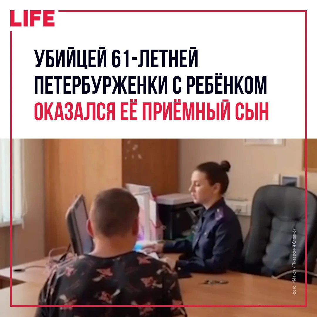 Предполагаемым убийцей 61-летней женщины и восьмилетнего ребёнка в Санкт-Петербурге ока...
