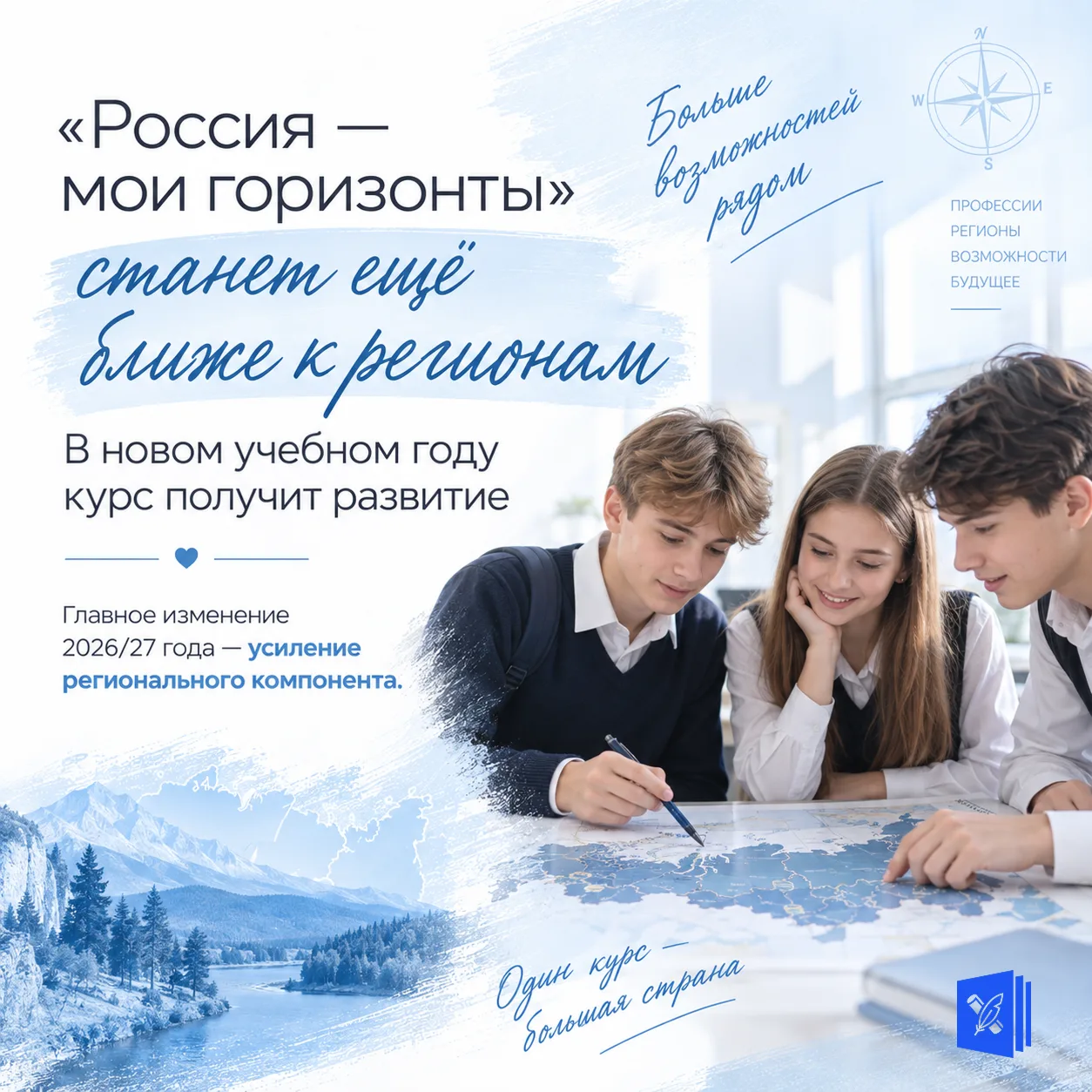 🧭 Не просто «кем стать», а где ты нужен: как меняется профориентация школьников
