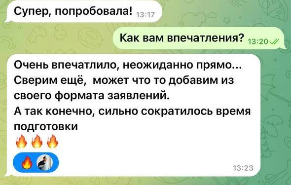Благодарим наших пользователей за отзывы!👍

Очень приятно, что вы выбираете все больше пакетные пре
