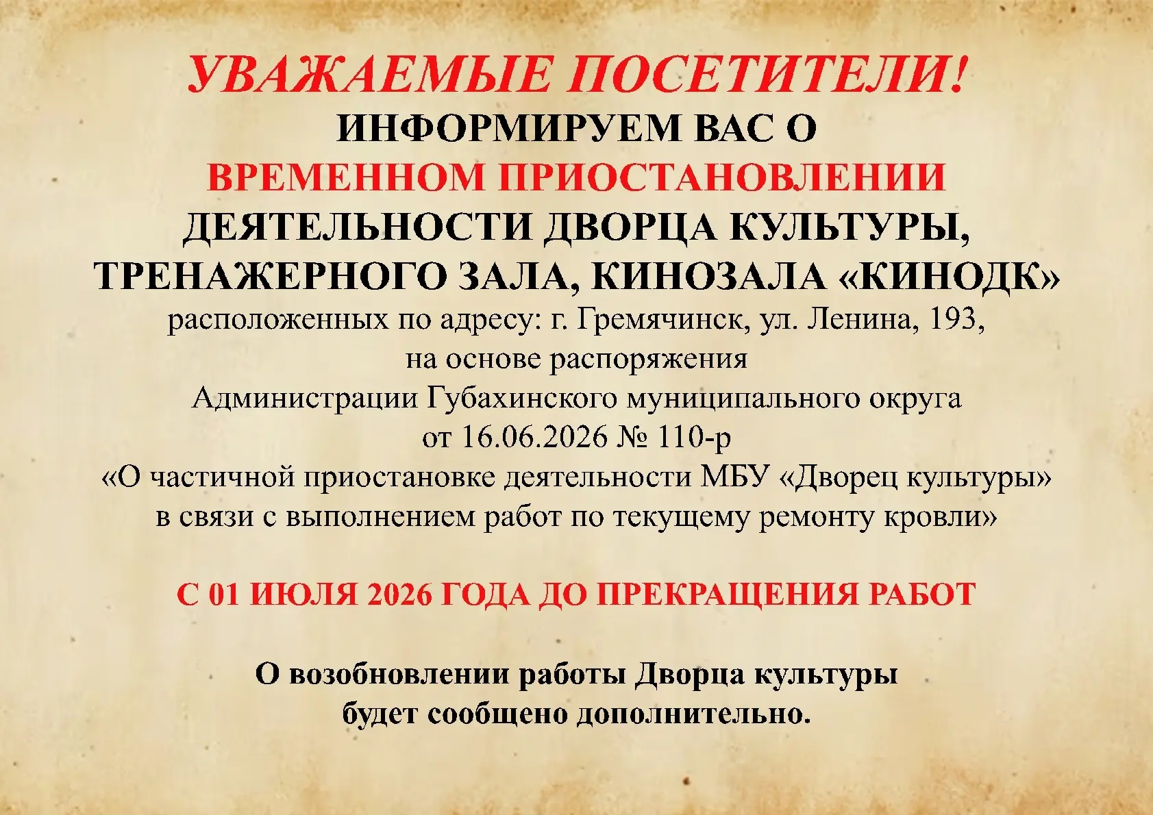 ВНИМАНИЕ!