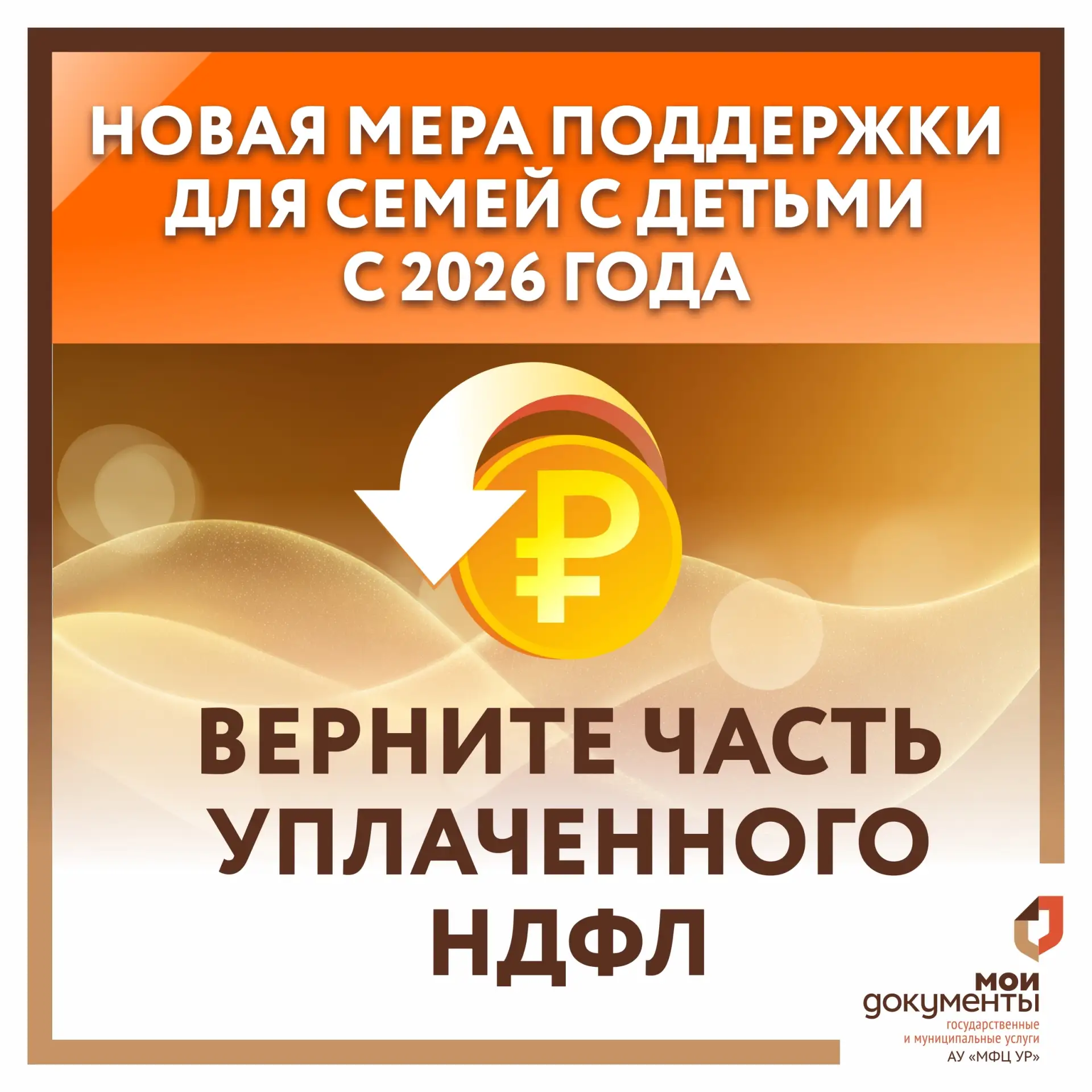 С 2026 года в России появилась новая мера поддержки для семей с детьми — ежегодная семейная выплата 