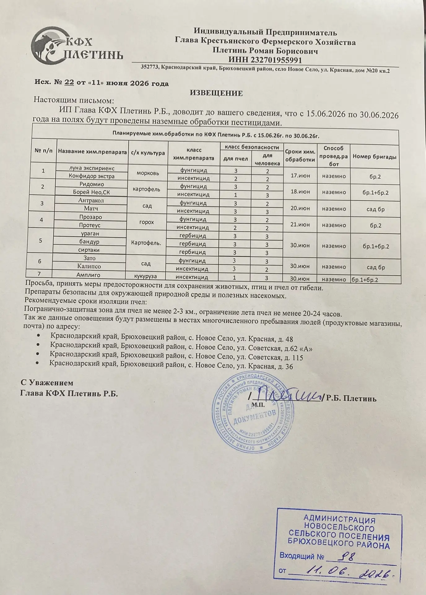 ВНИМАНИЕ!!!! ОБЪЯВЛЕНИЕ!!! 
ИП глава КФХ Плетинь Р.Б.
УВЕДОМЛЯЕТ жителей с. Новое Село:
15.06.2026-3