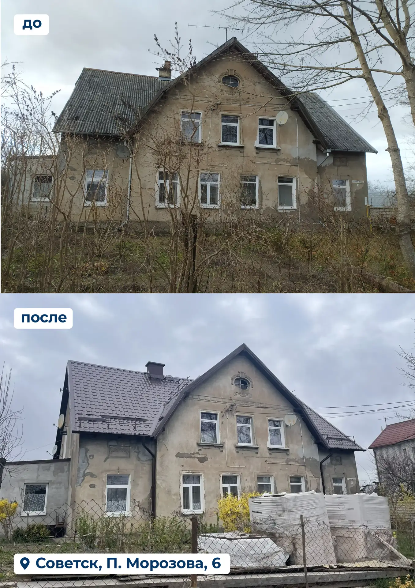 Дом начинается с надёжной крыши