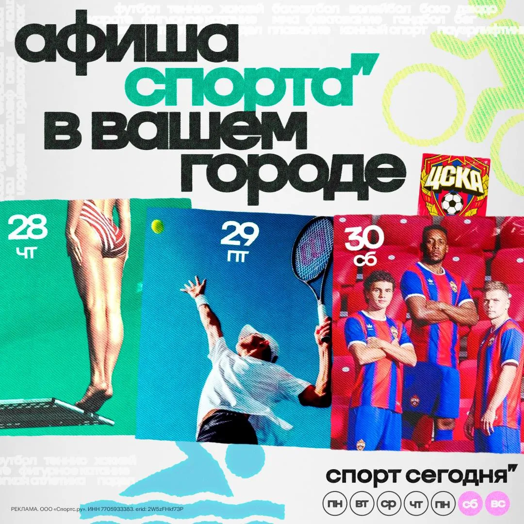 Наши друзья из Спортс” запустили сервис «Спорт Сегодня» 💪🏻