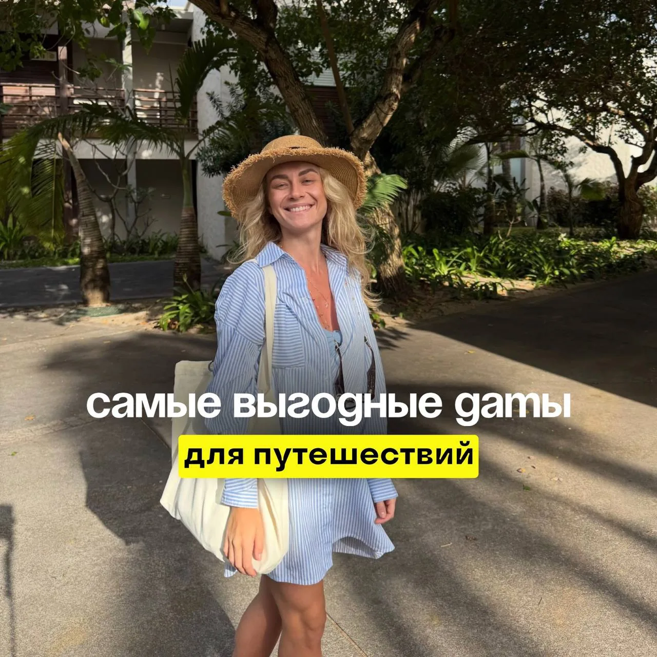 Самые выгодные даты для отпуска в году ✈️