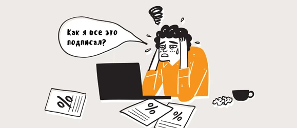 Константину срочно понадобились деньги, и он решил взять онлайн-заем в микрофинансовой организации (