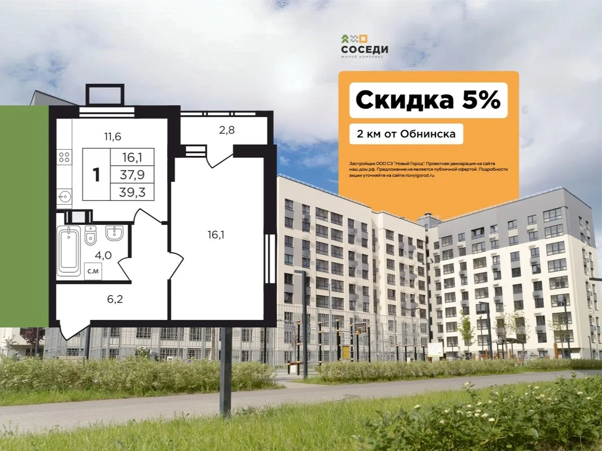 Готовые квартиры в Обнинске! Скидка 5% до 30 июня