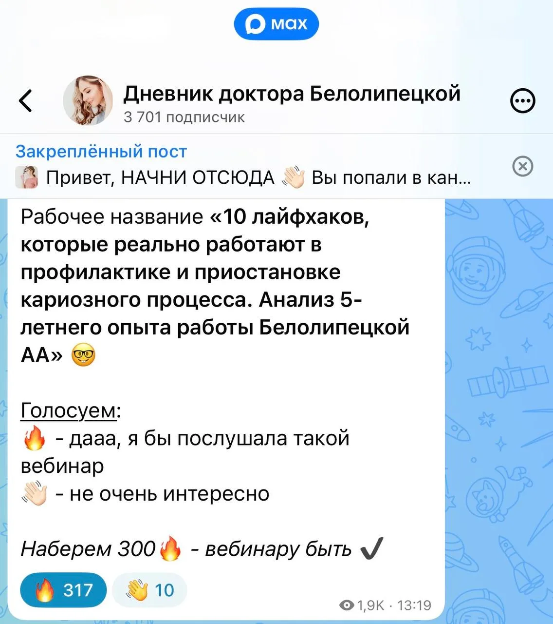↪️ Ответ на: Дневник доктора Белолипецкой: «И… раз уж пошла такая тема, у меня к вам се...