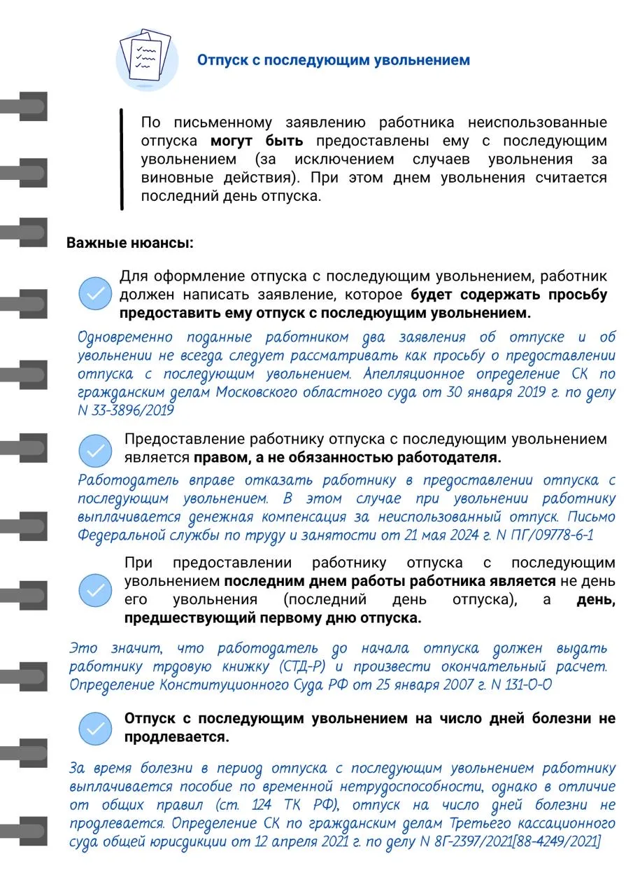 Отпуск с последующим увольнением