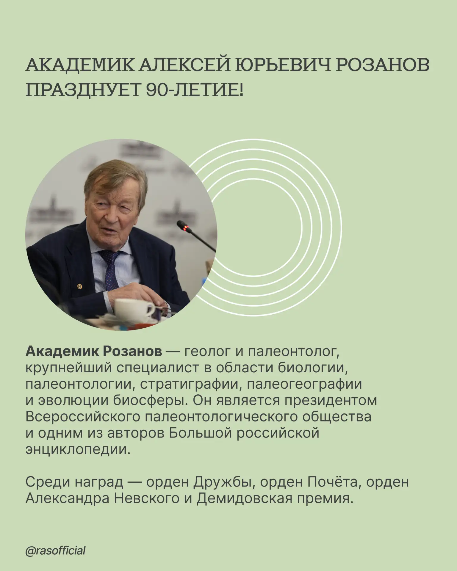 Академик Алексей Юрьевич Розанов празднует 90-летие!

Учёный первым в России обратил внимание на зна