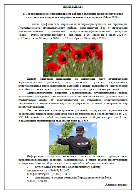 ⚠️ Внимание, владельцы дачных и приусадебных участков! 🌱