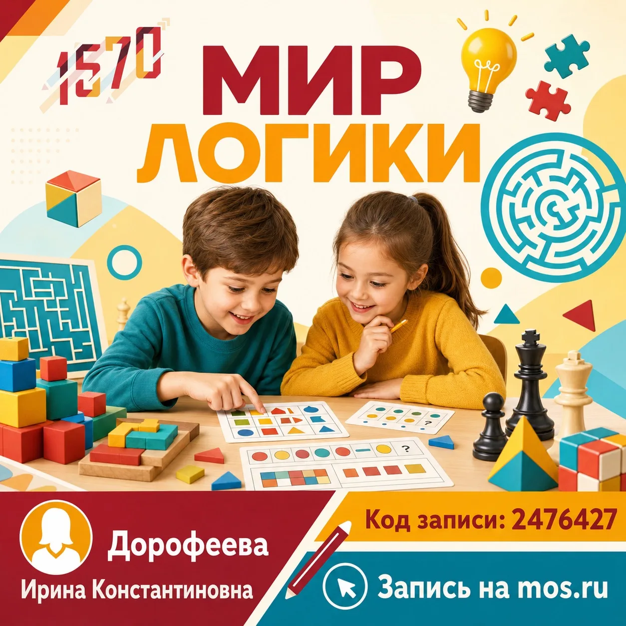 🧩 ОТКРЫВАЕМ «МИР ЛОГИКИ»!

Хотите, чтобы ребёнок научился рассуждать, находить закономерности и уве