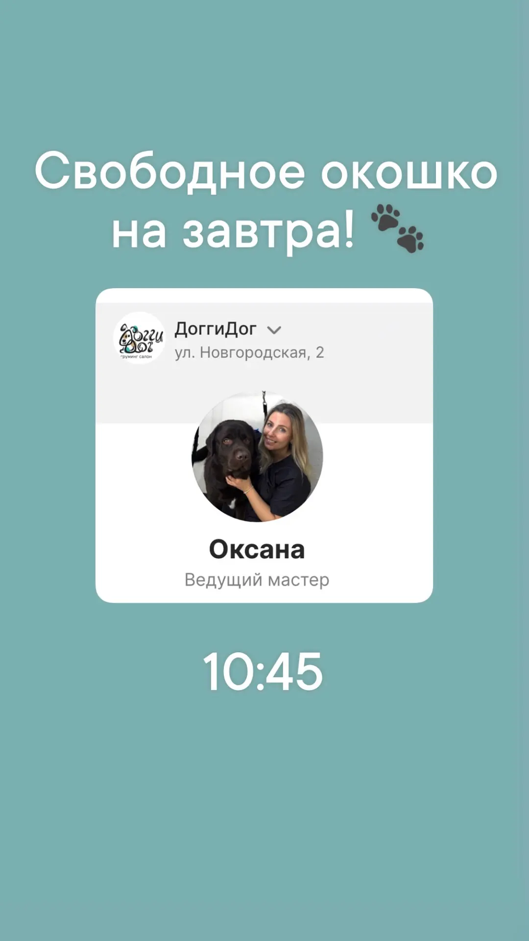 Записаться: