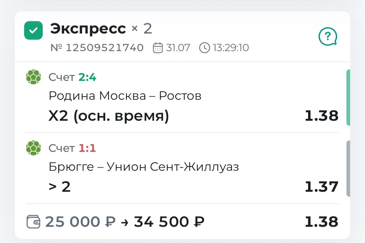 Победа по бесплатному экспрессу✅

Ростов одерживает победу в матче а Брюгге играют 1:1, половинчатая