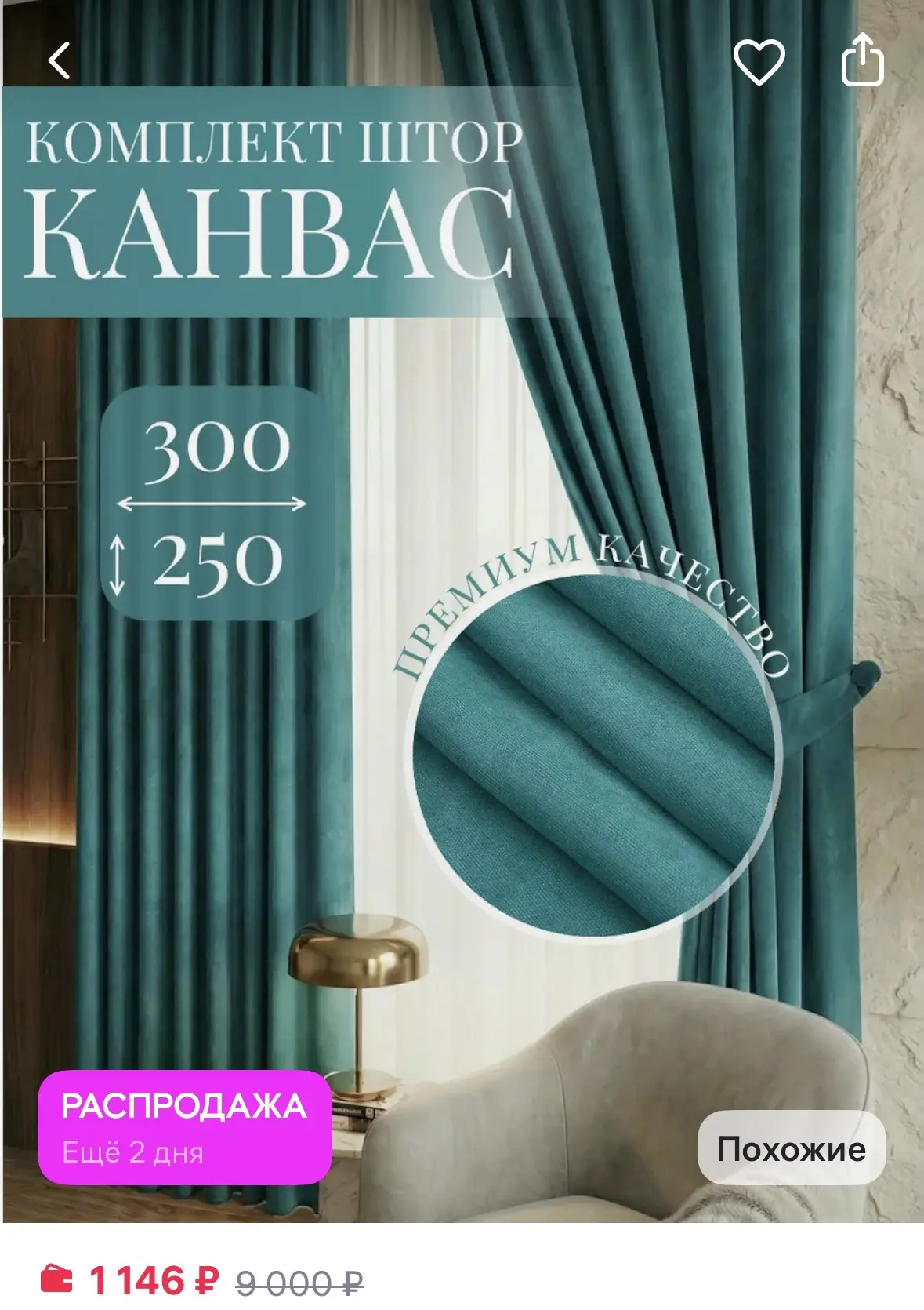 Шторы Канвас 2 шт 150x250 см для гостиной и спальни

https://www.wildberries.ru/catalog/617791198/de