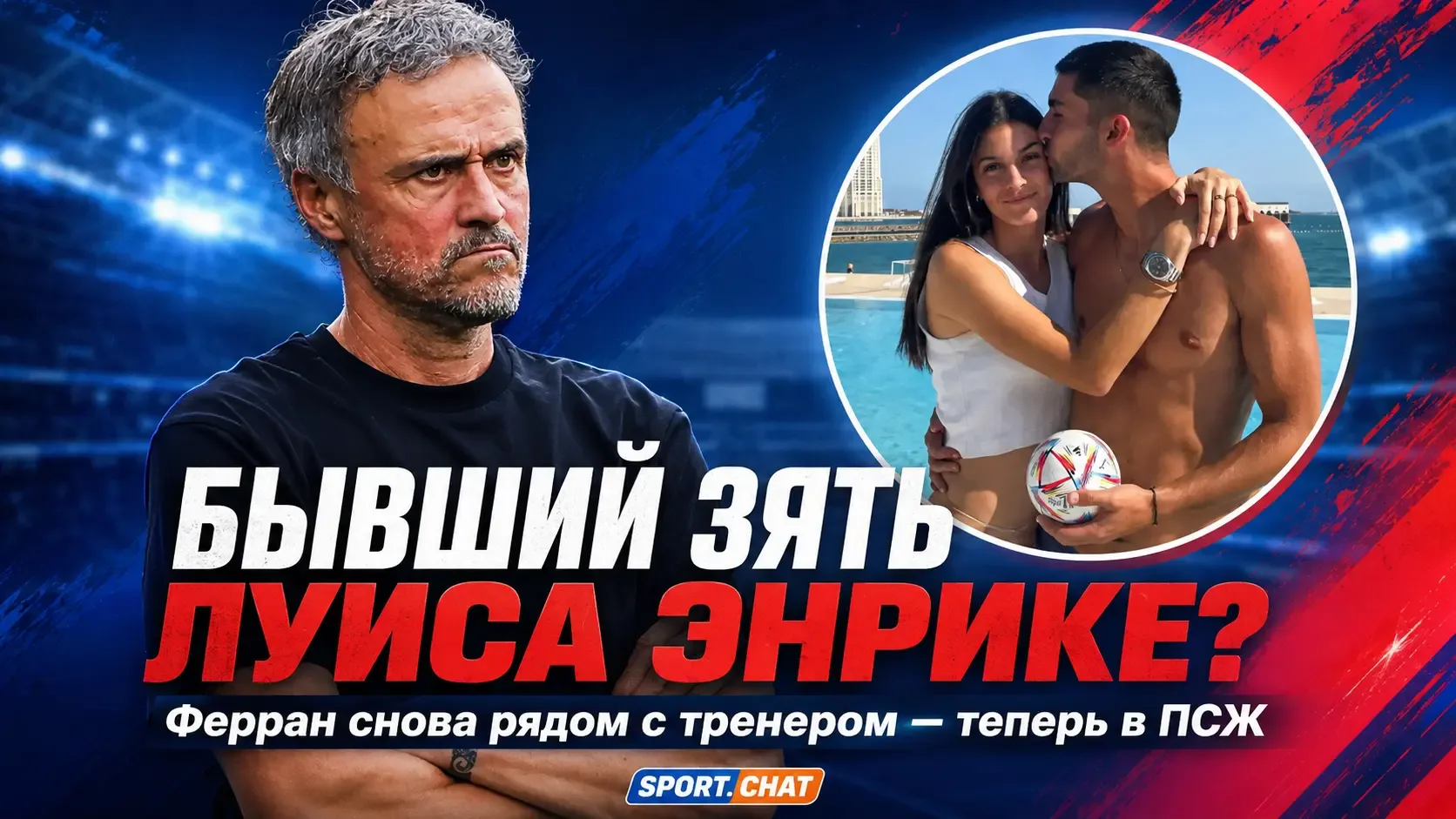 «Сделает это — больше не сыграет»: как Ферран Торрес встречался с дочерью Луиса Энрике ...