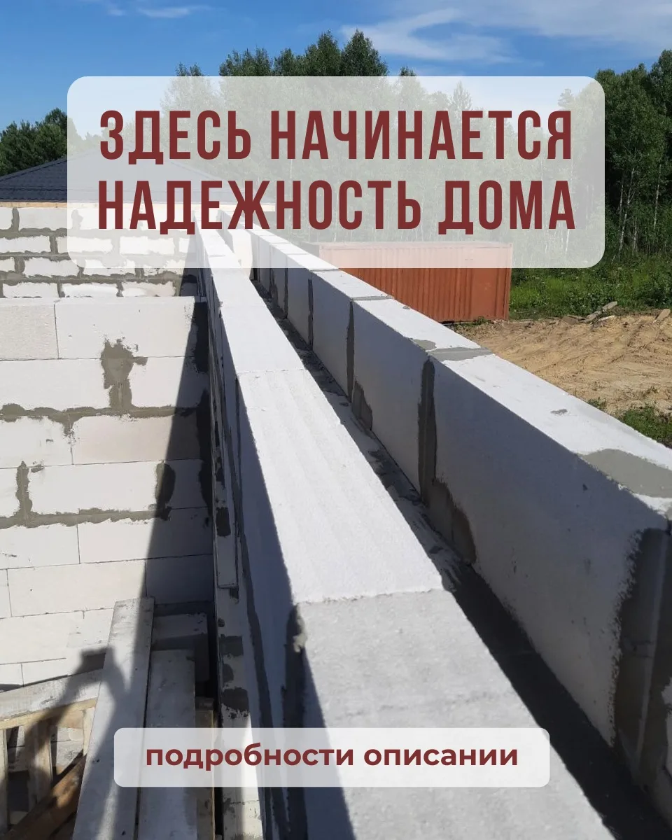 На фото — подготовка к устройству монолитного железобетонного сейсмопояса.