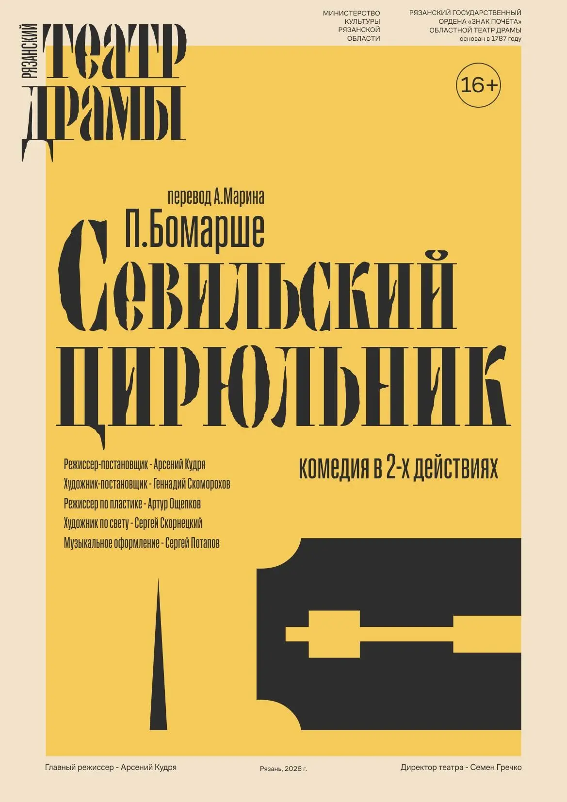 Открытие 239-го театрального сезона в Рязанском театре драмы