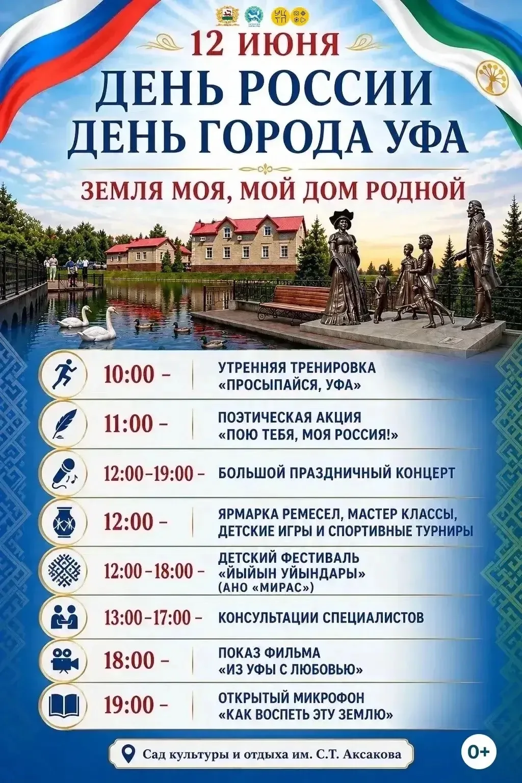 ✨ Приглашаем на праздничное мероприятие «Земля моя, мой дом родной!» ✨🇷🇺

📅 12 июня
📍 Сад имени 