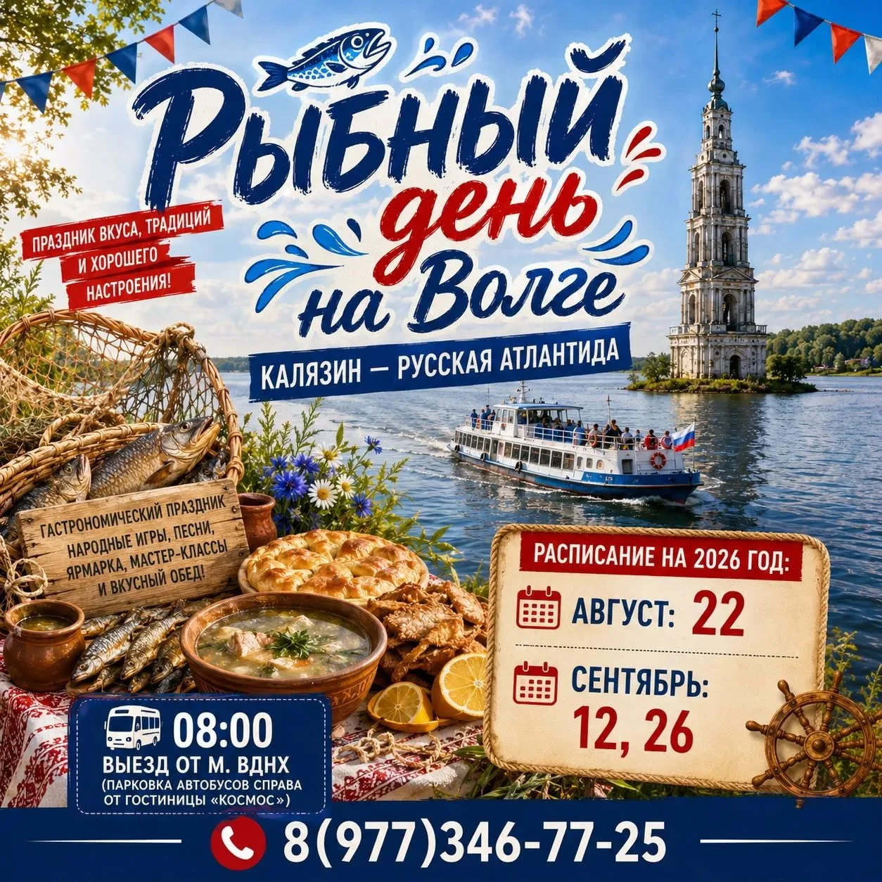 🐟🎉 «Рыбный день на Волге»