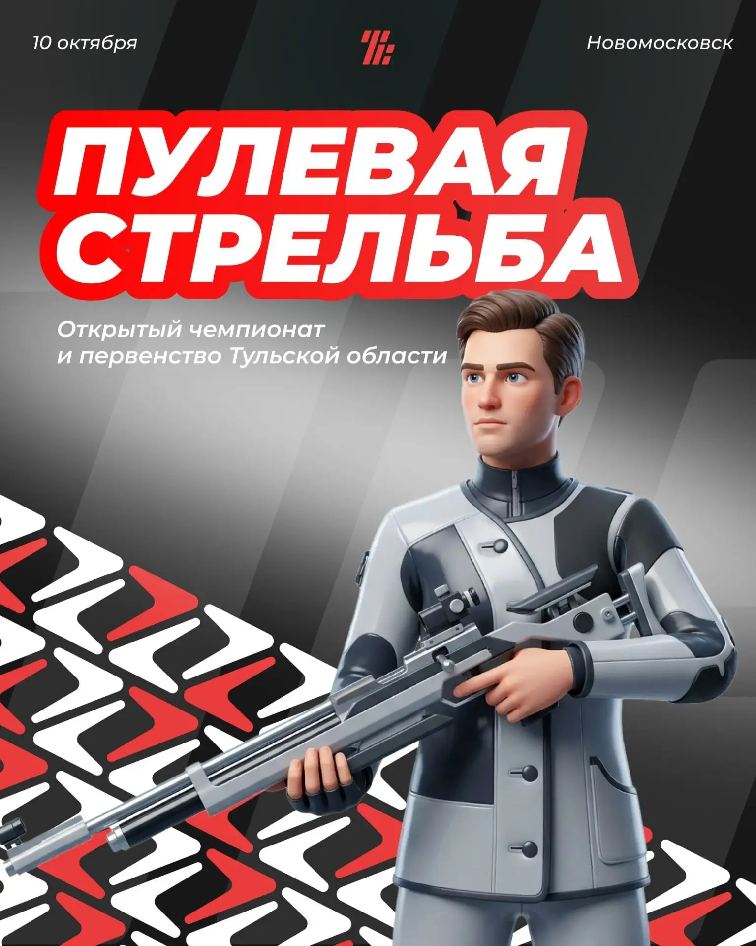 🎯🏆 Новомосковск примет Открытый чемпионат и первенство Тульской области по пулевой ст...