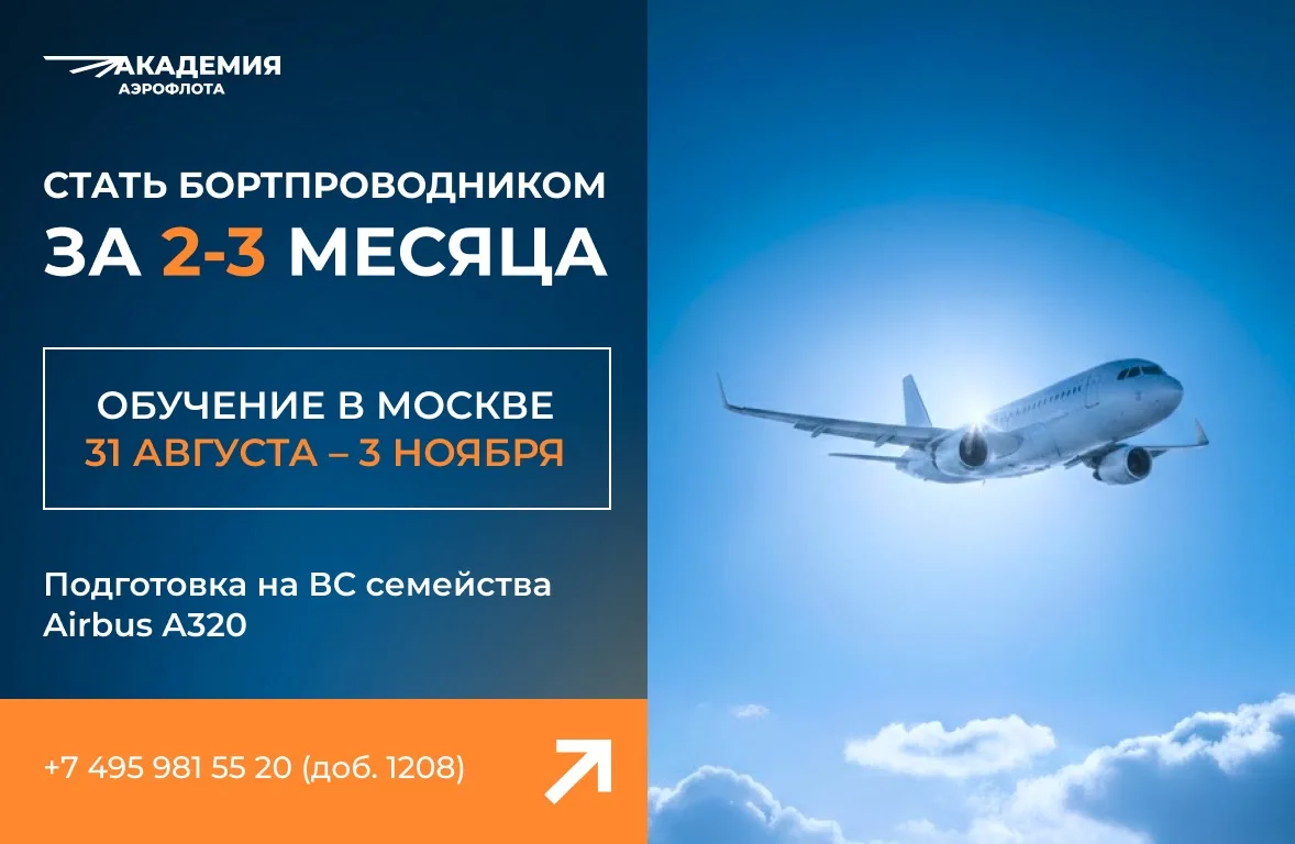 🤩 Совсем недавно был Международный день бортпроводника. Готовы начать путь, чтобы след...
