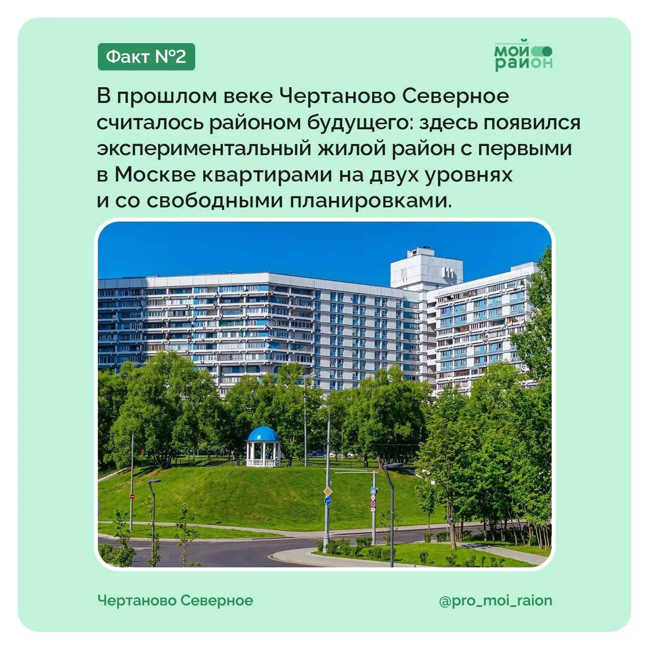 Нашел несколько интересных фактов о районе Чертаново Северное.

Почему на гербе изображены белый кон
