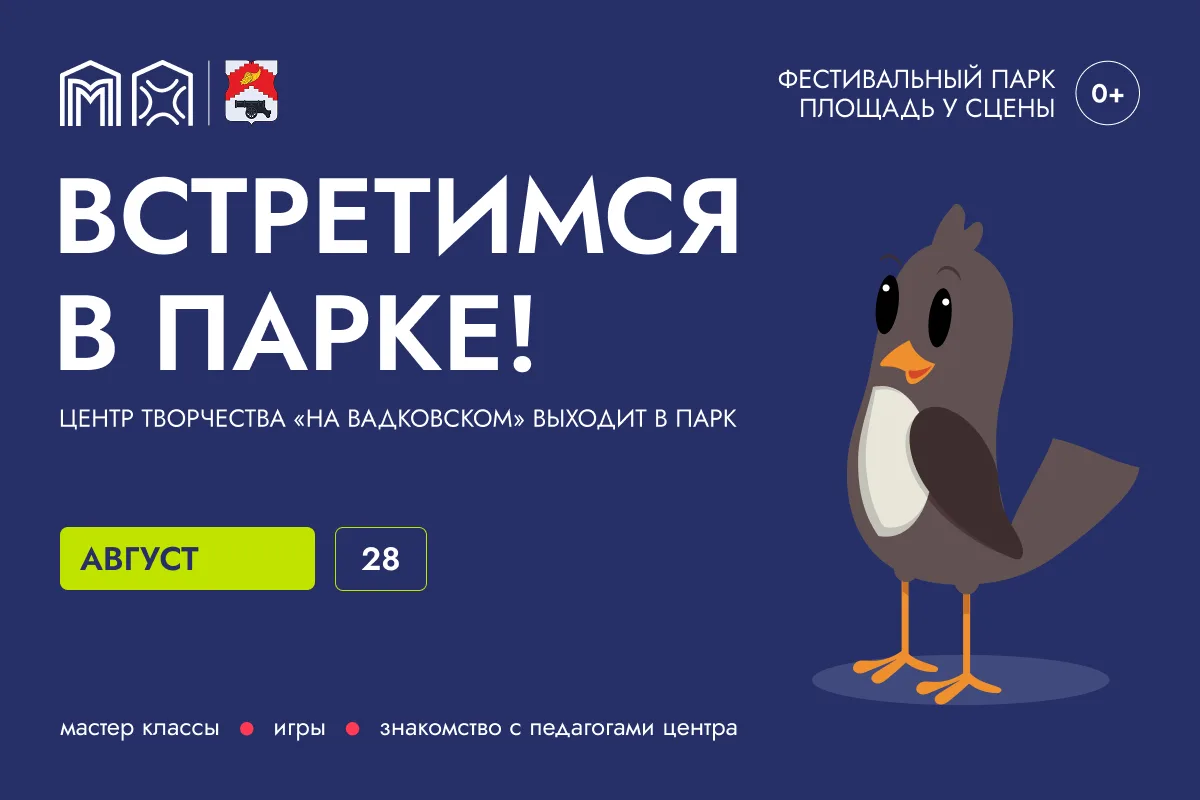 День с центром «На Вадковском» в Фестивальном парке 💙