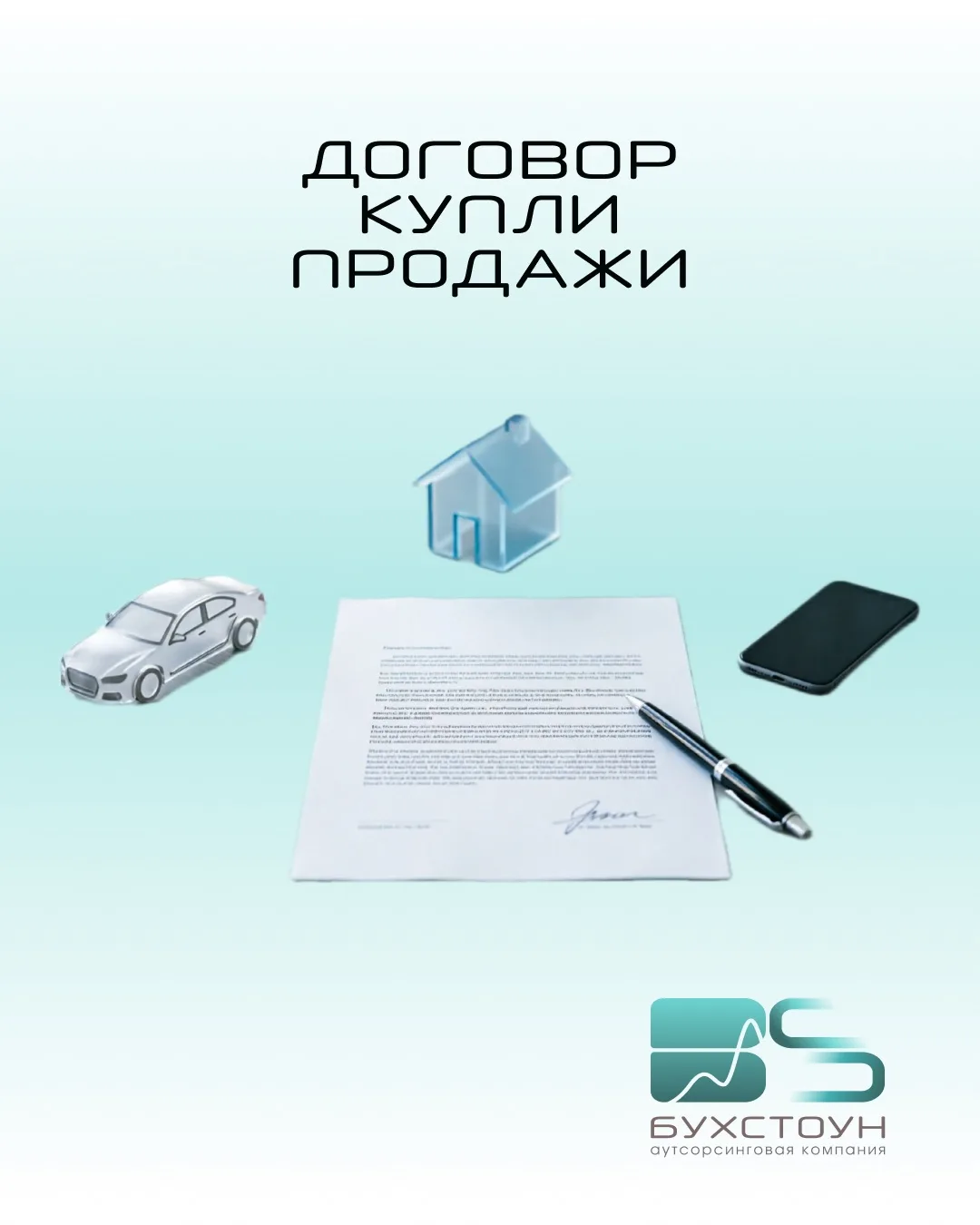 Продаёте машину, квартиру или просто вещь?