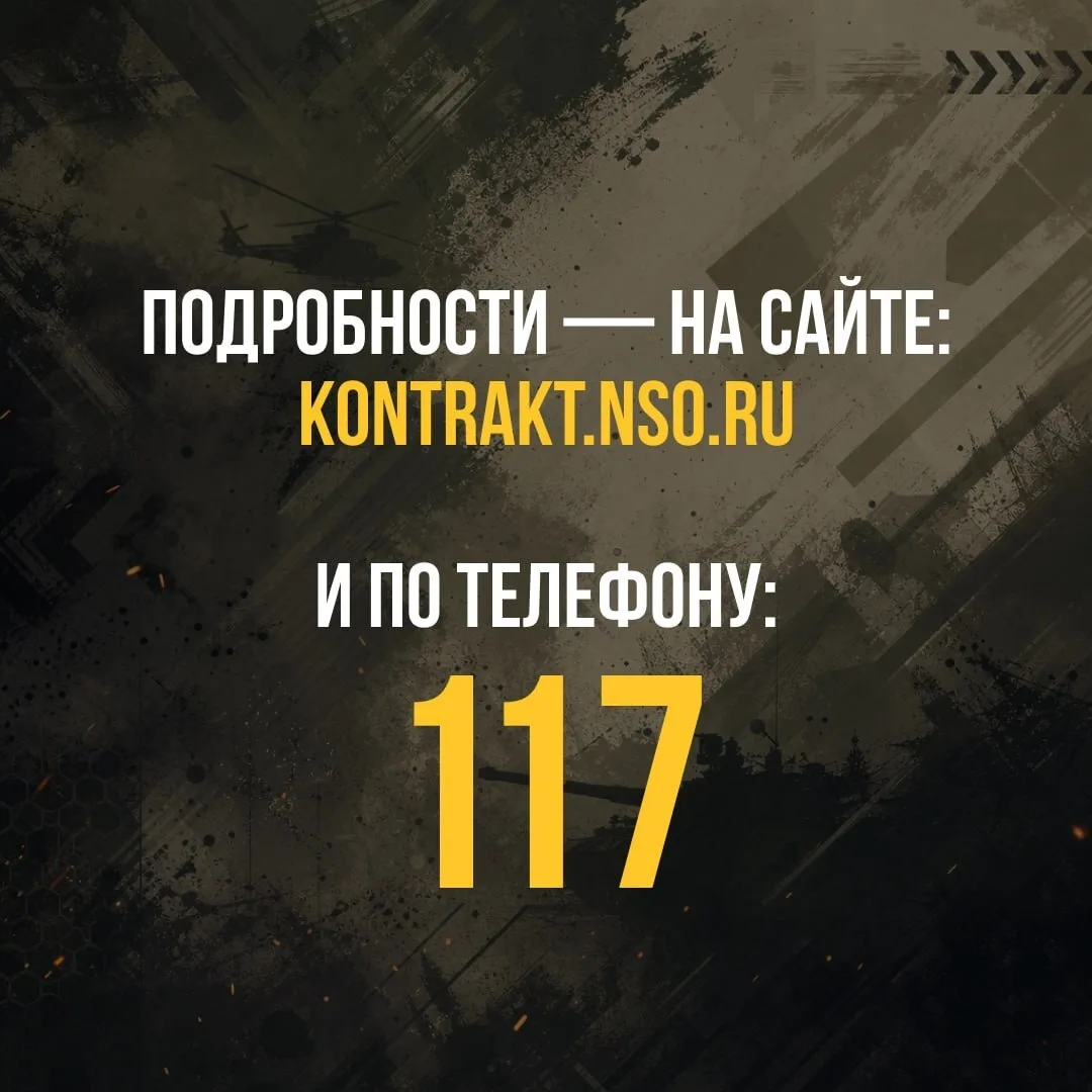 Повышенные выплаты при поступлении на службу в НСО продлены до конца сентября 🗓
