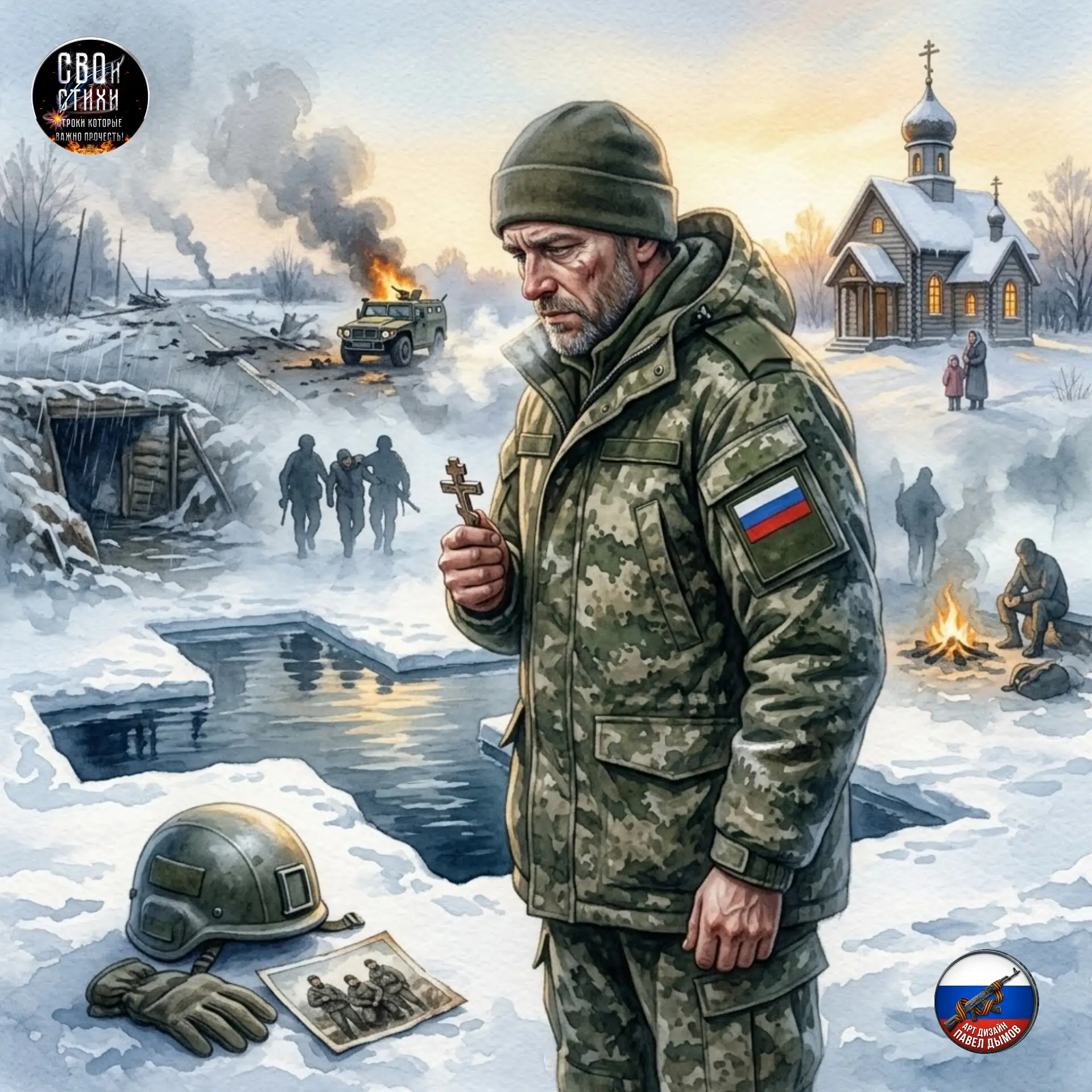 Купель, Крещенские морозы,