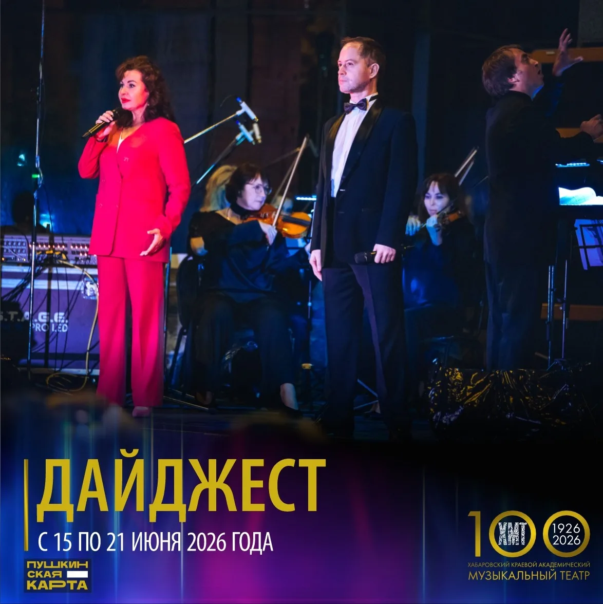 Дайджест с 15 по 21 июня

🌼 Приглашаем провести ближайшие выходные вместе с нами: музыка, солнце и 